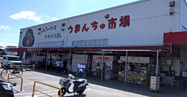 ファーマーズマーケットいとまん「うまんちゅ市場」