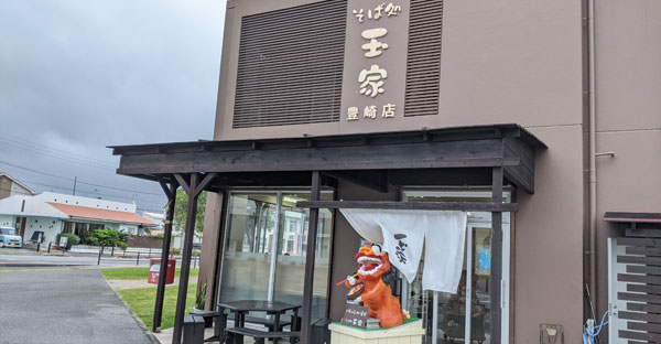 糸満ではないけれど、「玉屋」