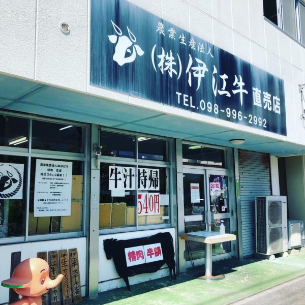 肉屋さんのイートイン「伊江牛糸満新社屋」